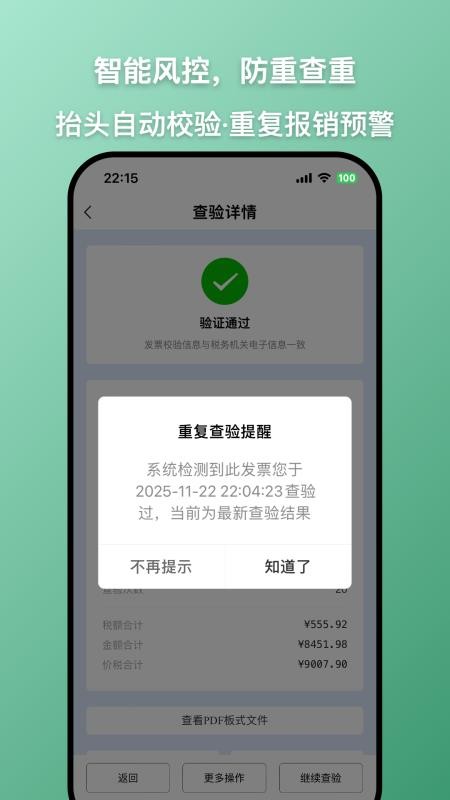 发票查查app官方版