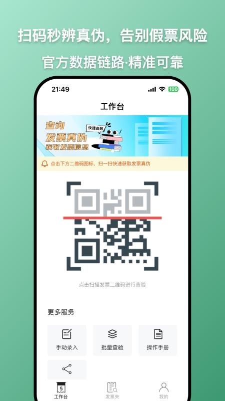 发票查查app官方版