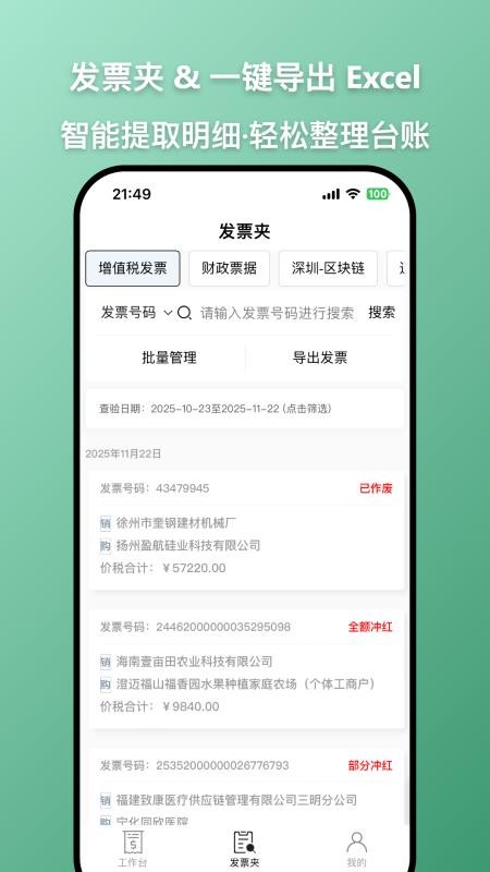 发票查查app官方版