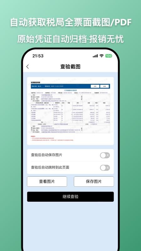 发票查查app官方版