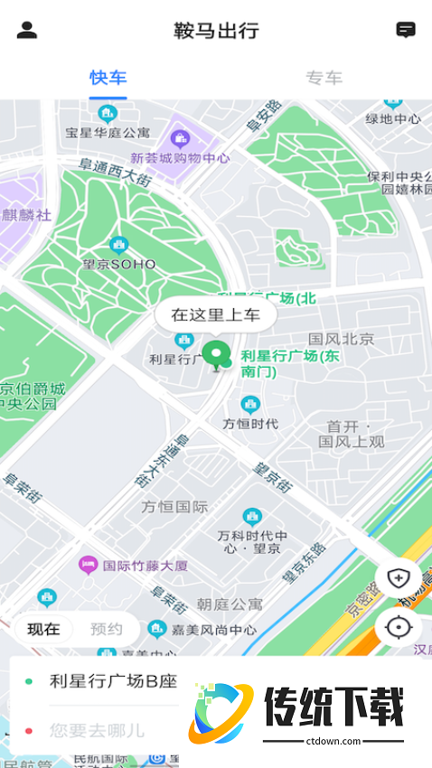 鞍马出行官方版