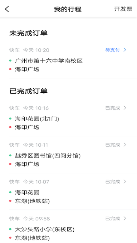 鞍马出行官方版