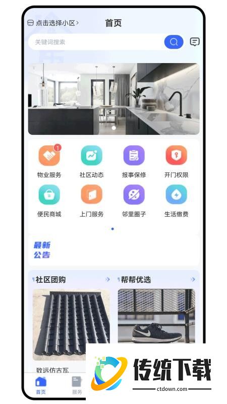 帮呀帮APP手机版