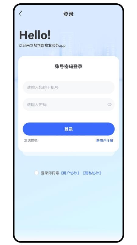 帮呀帮APP手机版