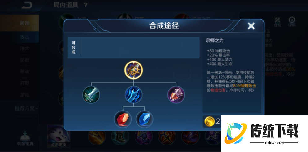 王者荣耀阳寿猴打野怎么出装