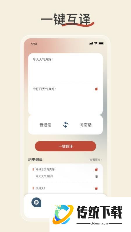闽南语翻译最新版