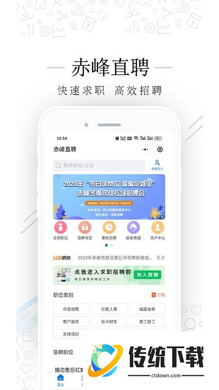 赤峰直聘官方版