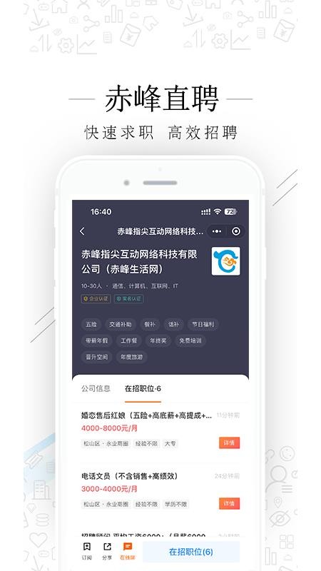 赤峰直聘官方版