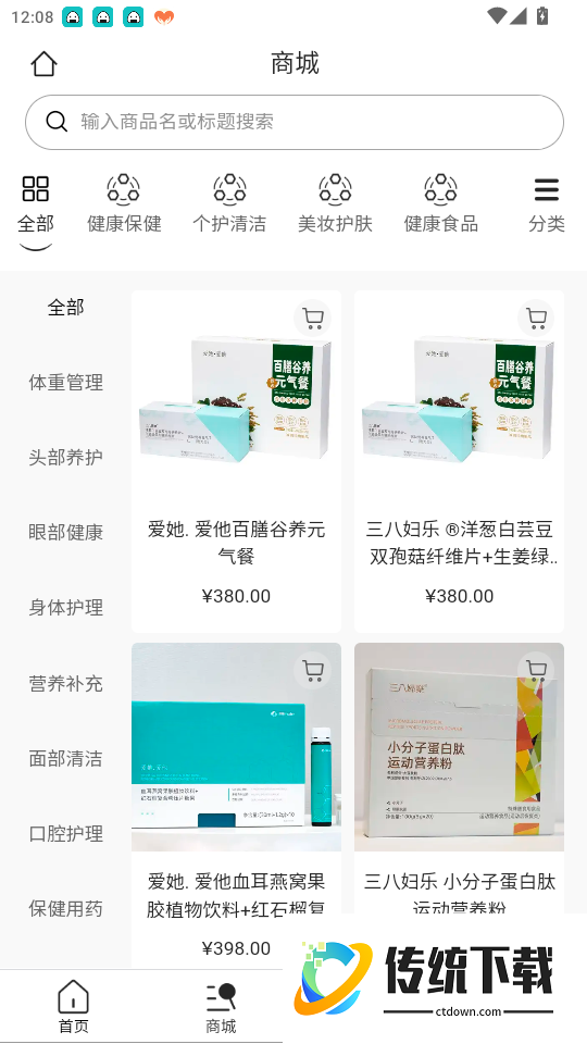 德馨源商城免费版APP