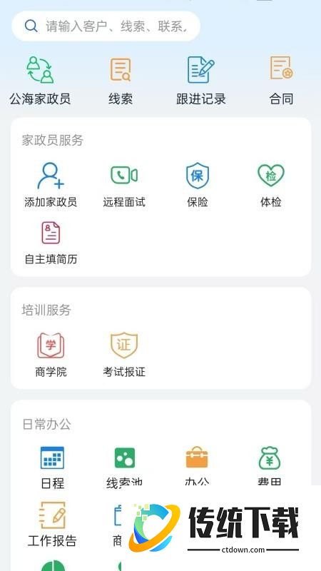 鹤元家政系统手机版
