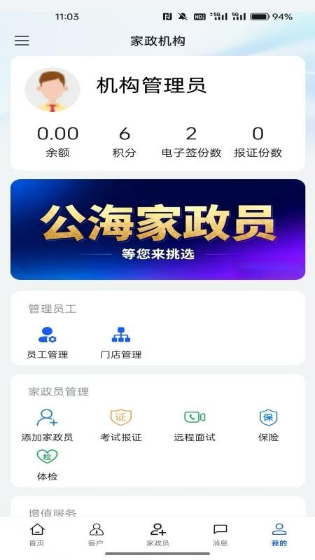 鹤元家政系统手机版