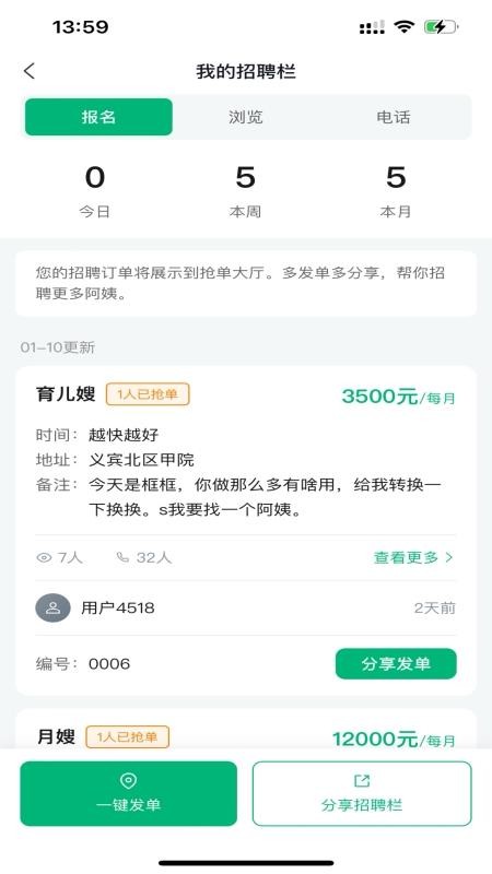 鹤元家政系统手机版