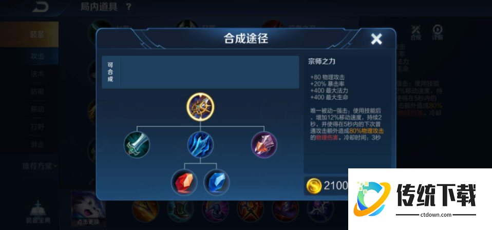 王者荣耀凯上单出装是什么