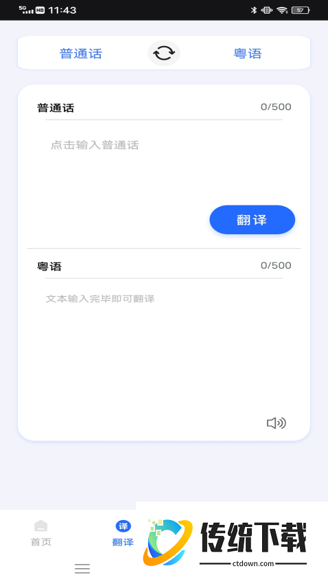 羊羊粤语免费版