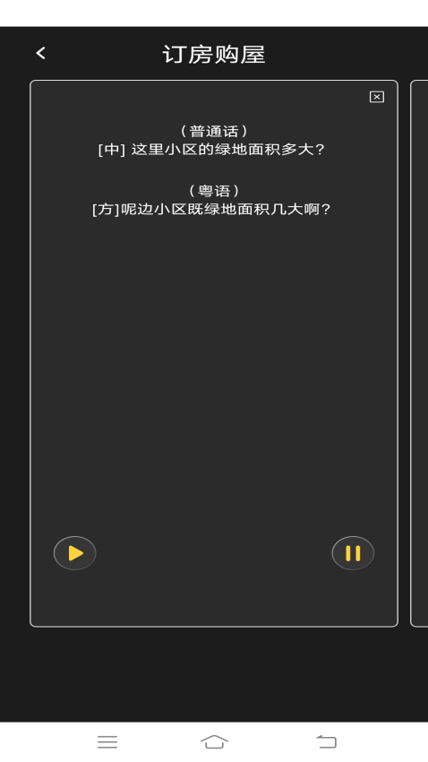 羊羊粤语免费版