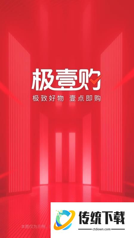 极壹购官方版