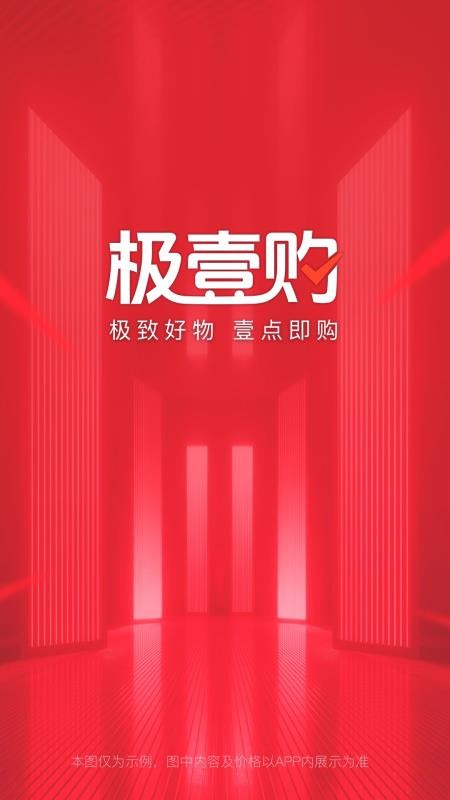 极壹购官方版