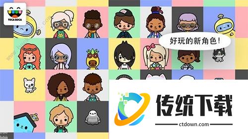 托卡世界邻居攻略4