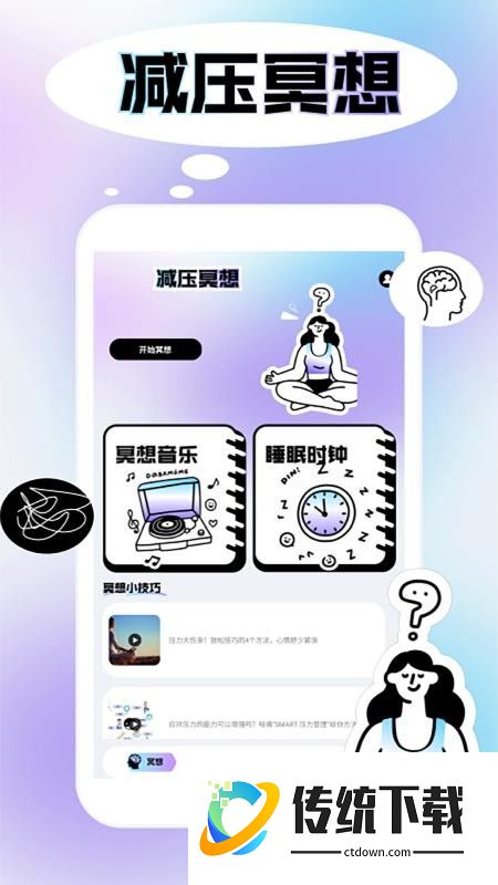 潮汐冥想手机版