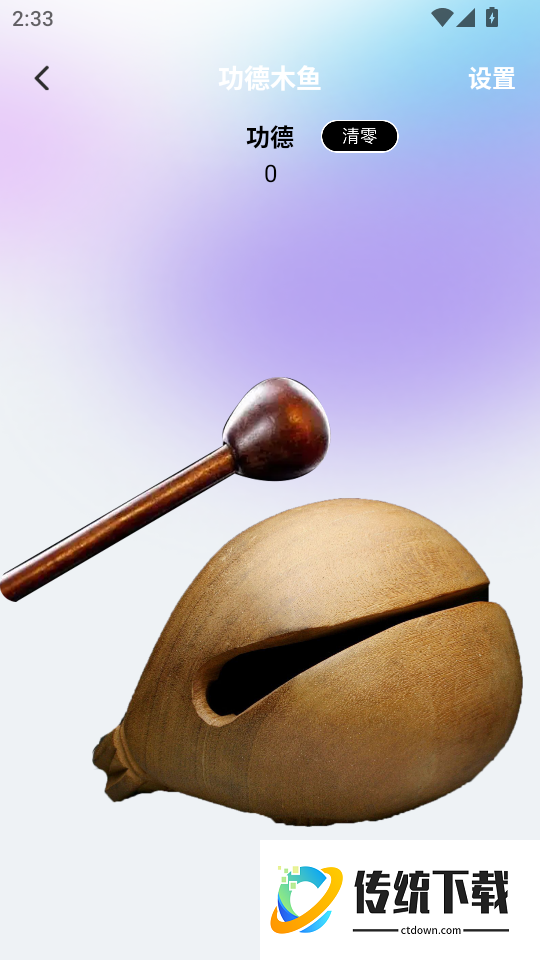 潮汐冥想手机版