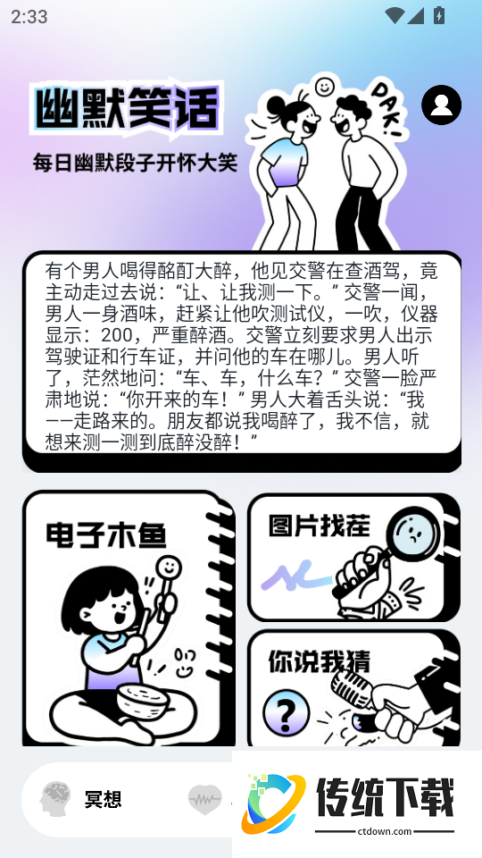 潮汐冥想手机版