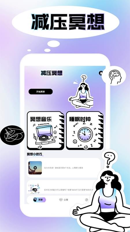 潮汐冥想手机版