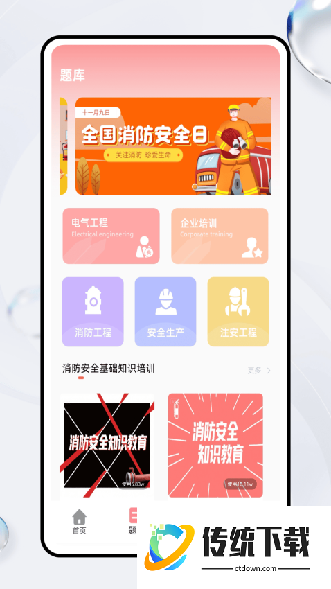 智慧云控手机版