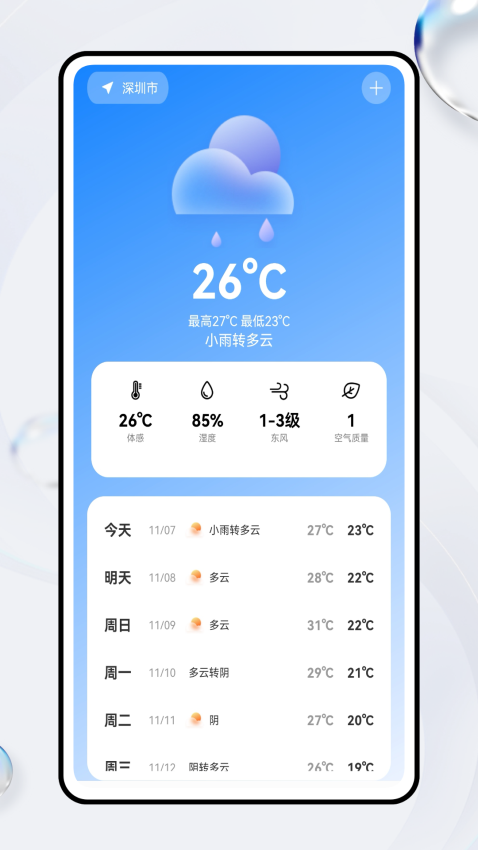智慧云控手机版