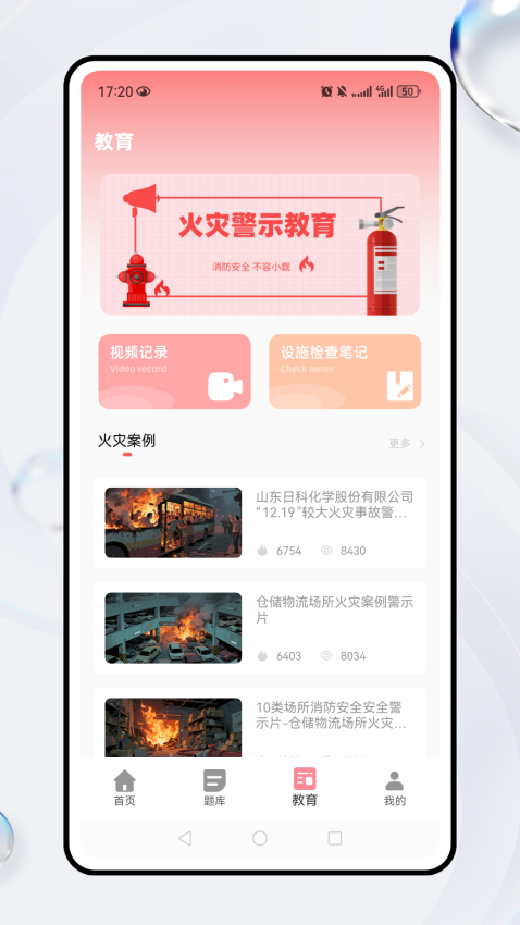 智慧云控手机版