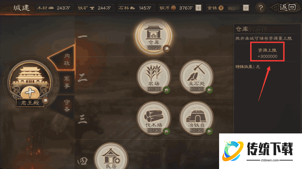 三国志战略版开局升什么建筑