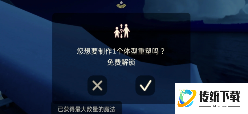 光遇怎么变换人物高度