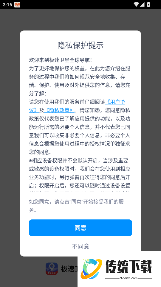 极速卫星全球导航免费版