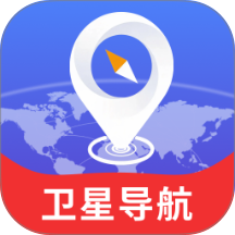 极速卫星全球导航免费版