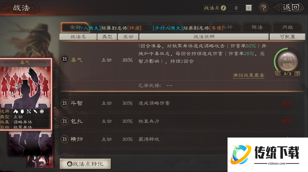 三国志战略版前期金珠如何使用