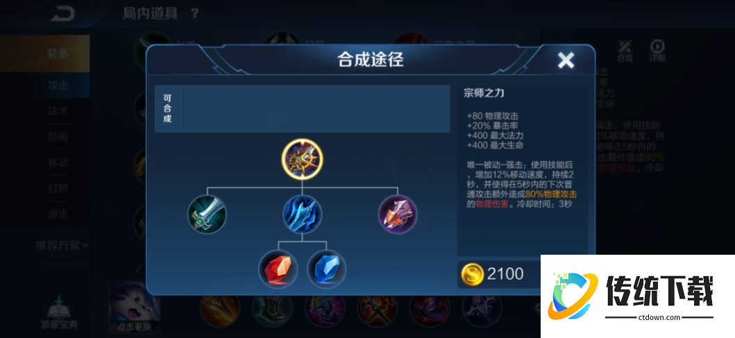 王者荣耀新手凯最强出装是什么