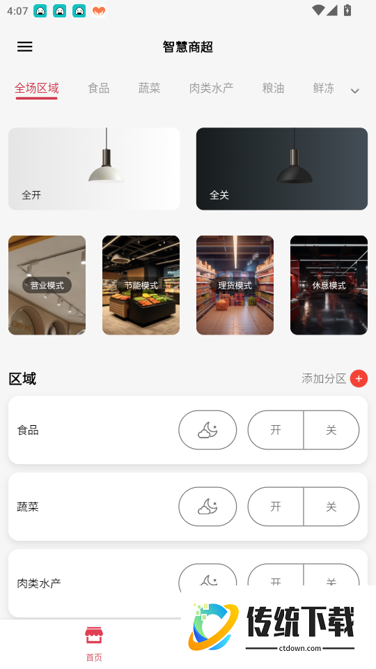 智慧商超最新版