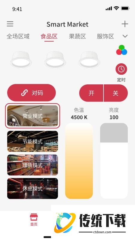 智慧商超最新版