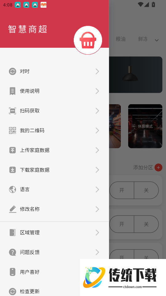 智慧商超最新版