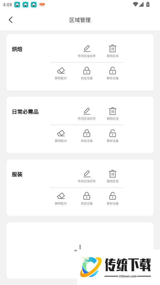 智慧商超最新版