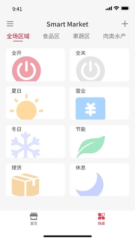 智慧商超最新版