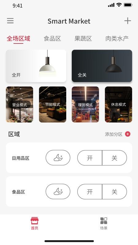 智慧商超最新版