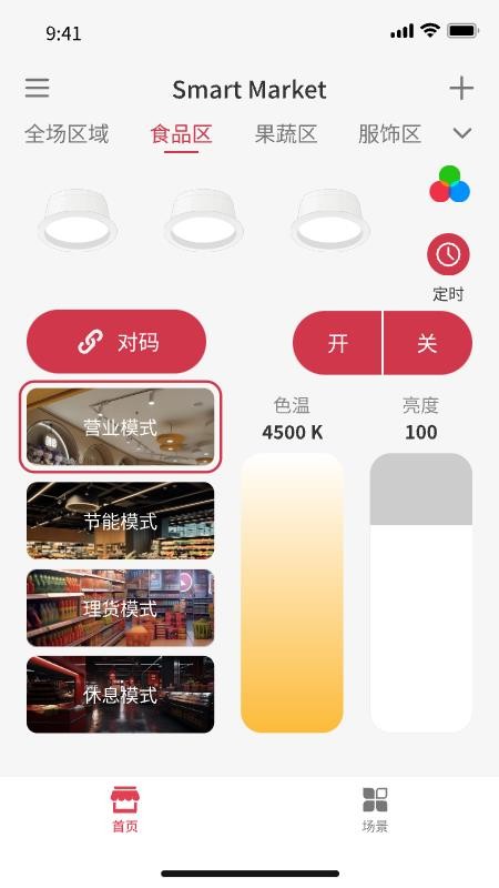 智慧商超最新版