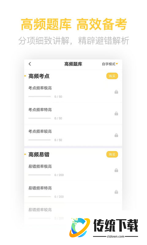 教师资格亿题库免费版