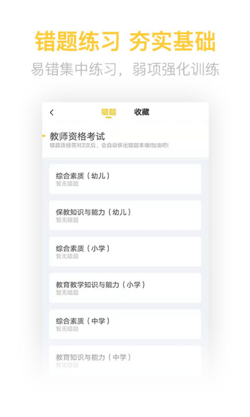 教师资格亿题库免费版