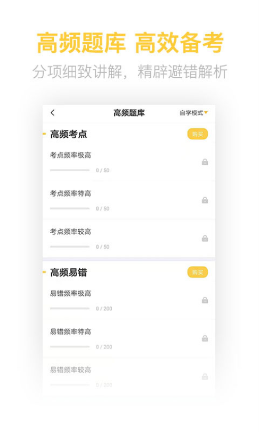 教师资格亿题库免费版