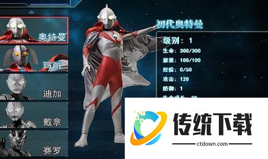 奥特曼激斗传无敌版