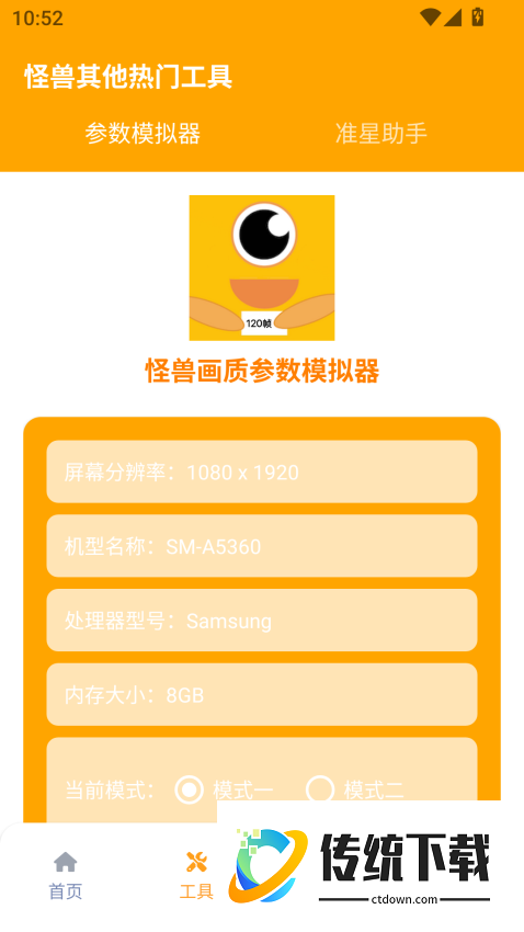 画质怪兽120帧助手最新版