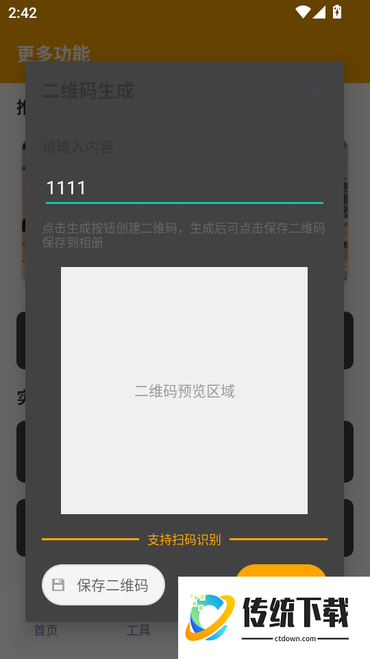画质怪兽120帧助手最新版
