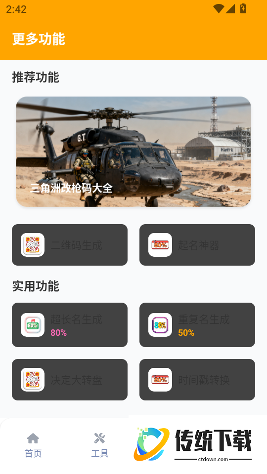 画质怪兽120帧助手最新版