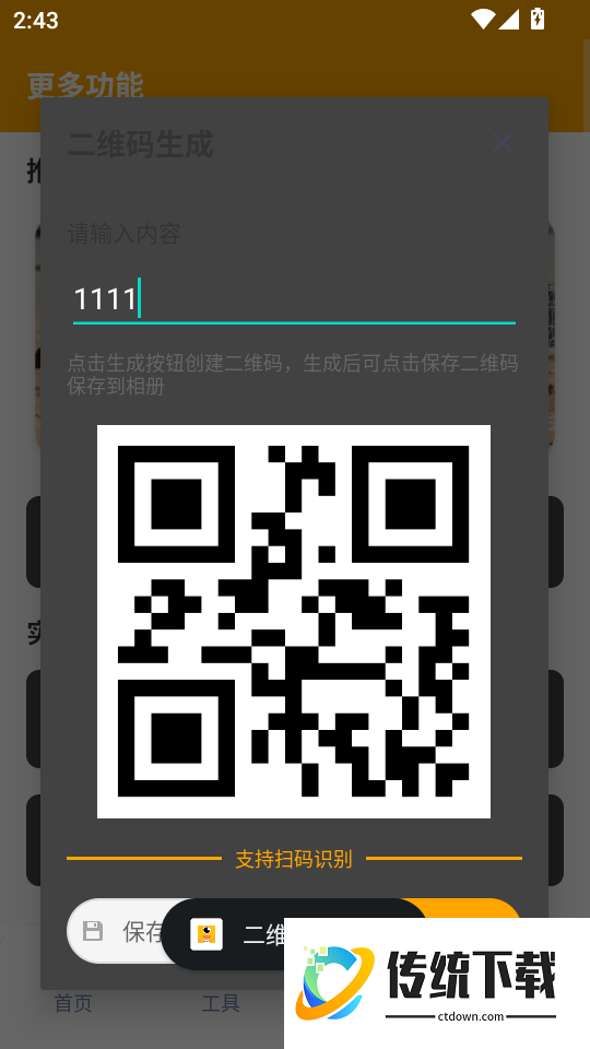 画质怪兽120帧助手最新版